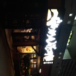 Raamen Kagetsu Arashi - 店構え