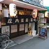 昼呑み 丸屋 庄内銀座酒場