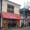 キッチン南海 向ケ丘遊園店