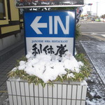 前日 県南で積雪
