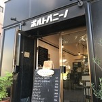 パニーノ専門店 ポルトパニーノ - 元町通５、商店街とは離れますが、貴重なパニーノ専門店です（２０１９．１０．１６）