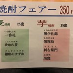 南海飯店 - 焼酎フェアー