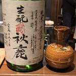 ろっかん - 生酛 秋鹿