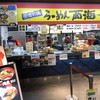 長崎らーめん 西海製麺所 府中店