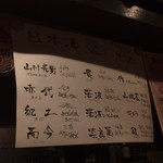 焼鶏だんな - 日本酒メニュー