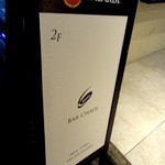 バー カオス - 2012年1月撮影