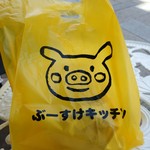 ぶーすけキッチン - 