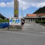 奥やんばる食堂 - 