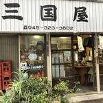 三国屋 - 