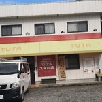 ユタの店 - 