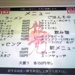 龍覚 - 新メニュー