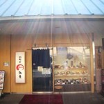 Inaba Wakou - 店の外観