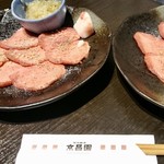 焼肉飯店 京昌園 - 
