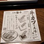Gyuu Katsu Kyouto Katsu Gyuu - 食べ方