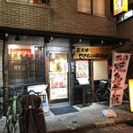 やきとり倶楽部 - 