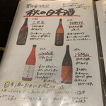 居酒屋 龍のす - 日本酒メニュー