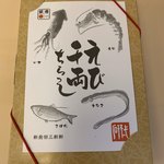 Shibata Sanshin Ken - えび千両ちらし（1,380円／税込）2019.10
