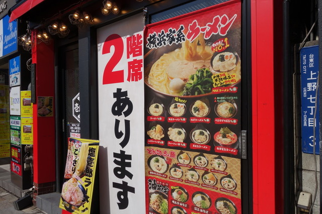 壱角家 上野店 上野 ラーメン 食べログ 壱角家 上野店 上野 ラーメン 食べログ