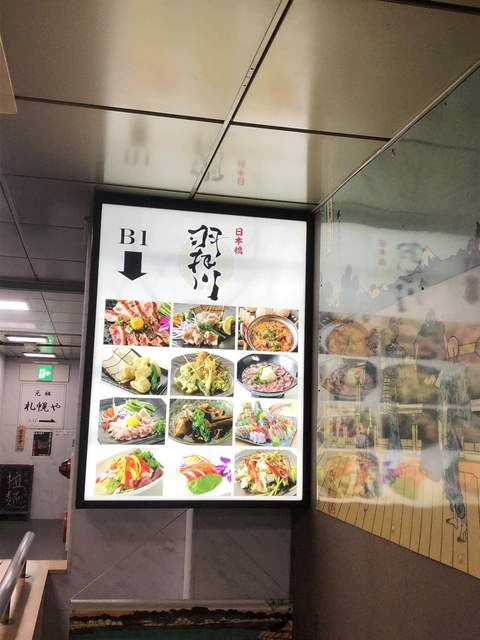 厳選鍋と地鶏の個室居酒屋 羽根川 八重洲日本橋店 ハネカワ 旧店名 九州地鶏居酒屋 味彩 日本橋 居酒屋 食べログ