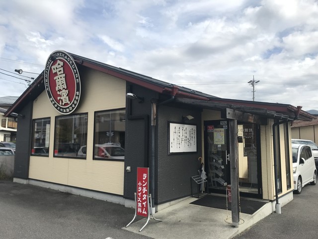 ラーメン 下諏訪 ハルピン