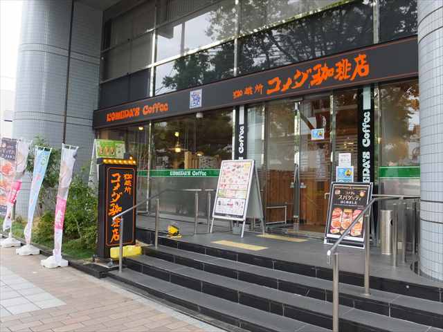 コメダ珈琲店 阪神西宮店 西宮 阪神 コーヒー専門店 食べログ