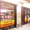 あんかけスパマ・メゾン エスカ店