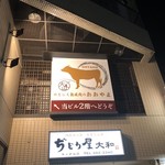 Yakiniku Jukuseiniku No Ooyama - 