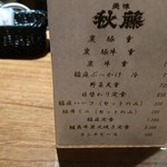 肉すきしゃぶとワインと秋田の地酒 秋藤 - ランチメニュー