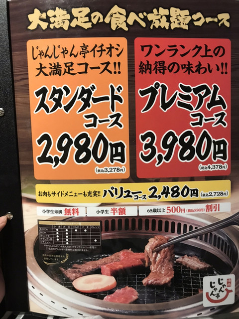 注文履歴は会計確認をチェック By しまかぜママ 焼肉じゃんじゃん亭 平針店 平針 焼肉 食べログ 注文履歴は会計確認をチェック By しまかぜママ 焼肉じゃんじゃん亭 平針店 平針 焼肉 食べログ