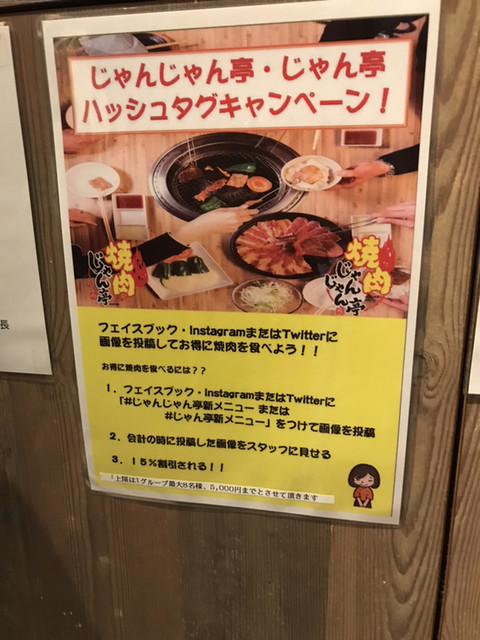 注文履歴は会計確認をチェック By しまかぜママ 焼肉じゃんじゃん亭 平針店 平針 焼肉 食べログ 注文履歴は会計確認をチェック By しまかぜママ 焼肉じゃんじゃん亭 平針店 平針 焼肉 食べログ