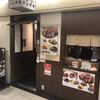 大阪トンテキ 大阪駅前第２ビル店