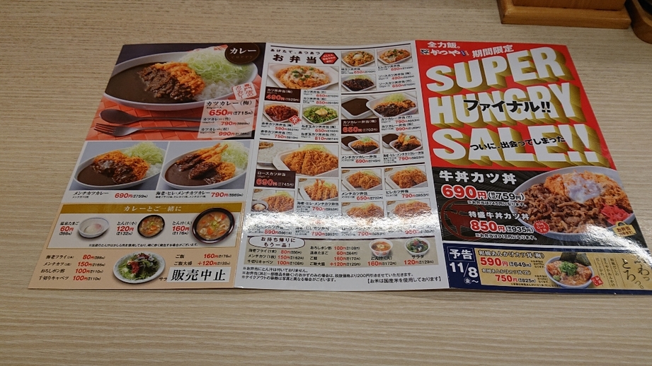 かつや 1005050 オプションお写真2枚目掲載 メニュー写真 : かつや