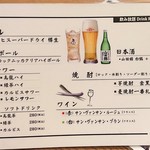 銀座 篝 - 飲み放題MENU(2019.10)
