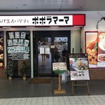 ポポラマーマ - 