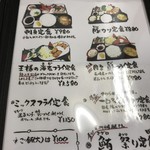 ごはん処 藤井堂 - メニュー