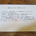 風遊斎 - 沖縄そばの日の説明