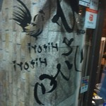 鶏料理ひとりひとり - 