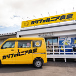 カリフォルニア食堂