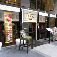 過門香歩高里 六本木店 - 