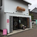 つるやパン - 