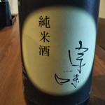 h Nihonshu Kafe Ando Soba Yuushuan - 宗味　純米酒