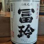 Nihonshu Kafe Ando Soba Yuushuan - 冨玲　純米酒