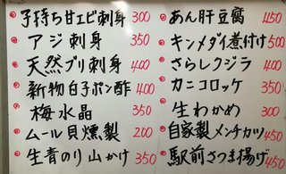 駅前酒場 - おススメホワイトボード