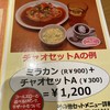 スパゲティハウス チャオ 名古屋JRゲートタワー店