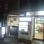 伊勢屋酒店 - 外観。