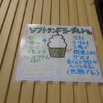 ヤツレン ソフトクリーム売店 - メニュー