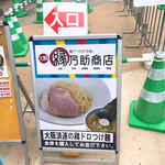 縁乃助商店 - 