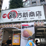 縁乃助商店 - 