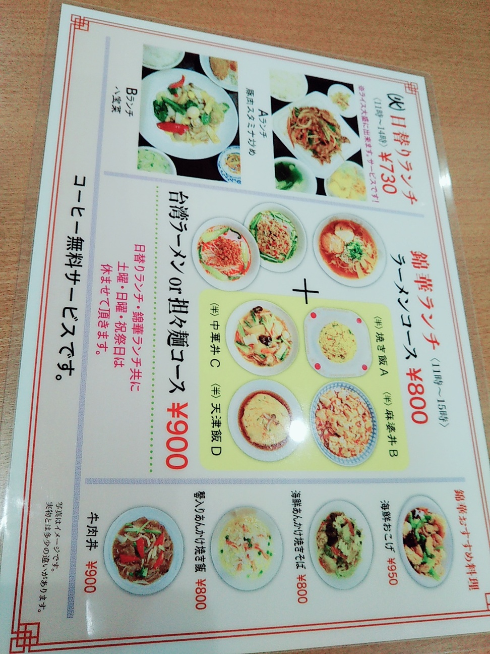 メニュー写真 : 本格中国料理 錦華 - 土庄町その他/中華料理 | 食べログ