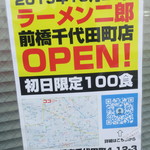 ラーメン二郎 - 新店OPEN